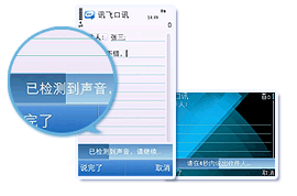 讯飞口讯塞班版截图